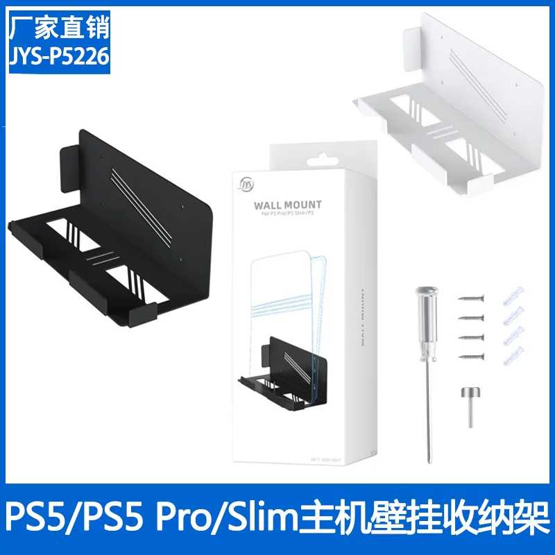 Настенная полка для PS5 Pro/SLIM - размещение всей серии консолей, универсальные настенные крепления