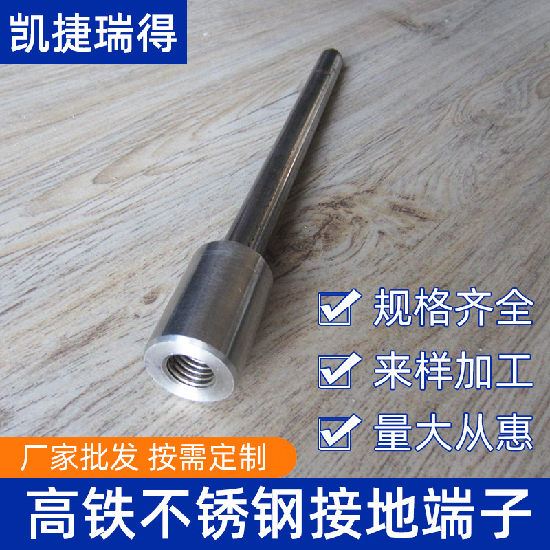 高铁不锈钢接地端子 直型接地端子 厂家供应不锈钢接地端子