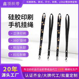 手机挂绳硅胶印刷长款挂脖挂绳快速拆装斜跨手机音响定制挂绳厂家
