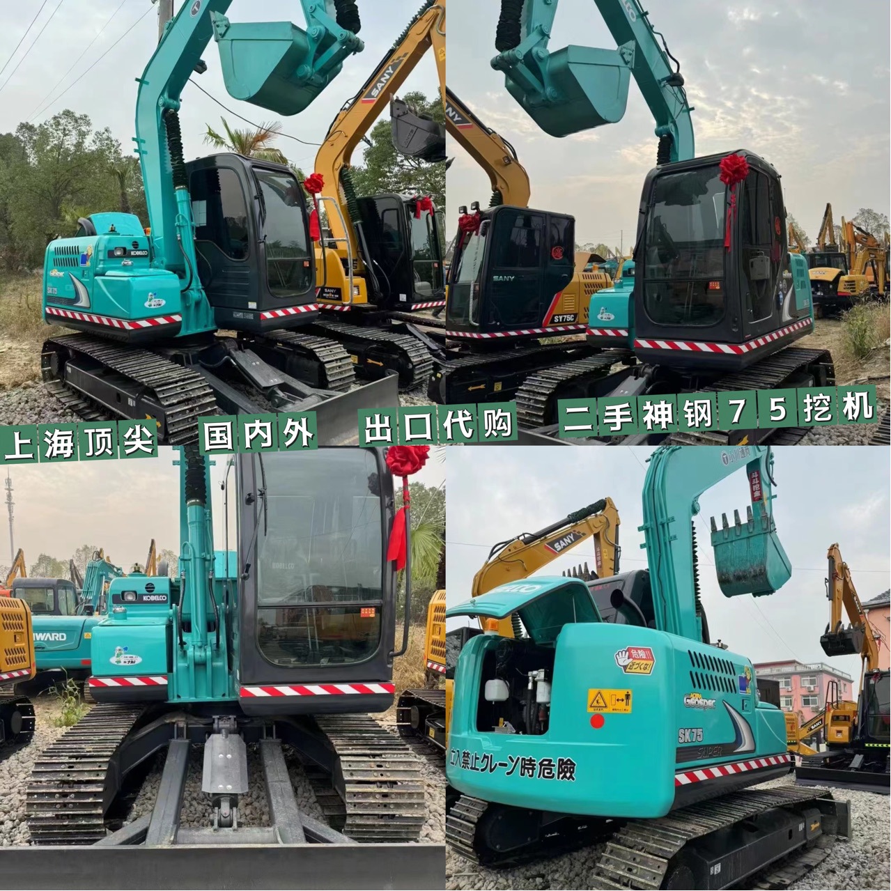 Exportación de comercio exterior de segunda mano Shengang 75 excavadoras 80 y 90 líneas especiales en el extranjero