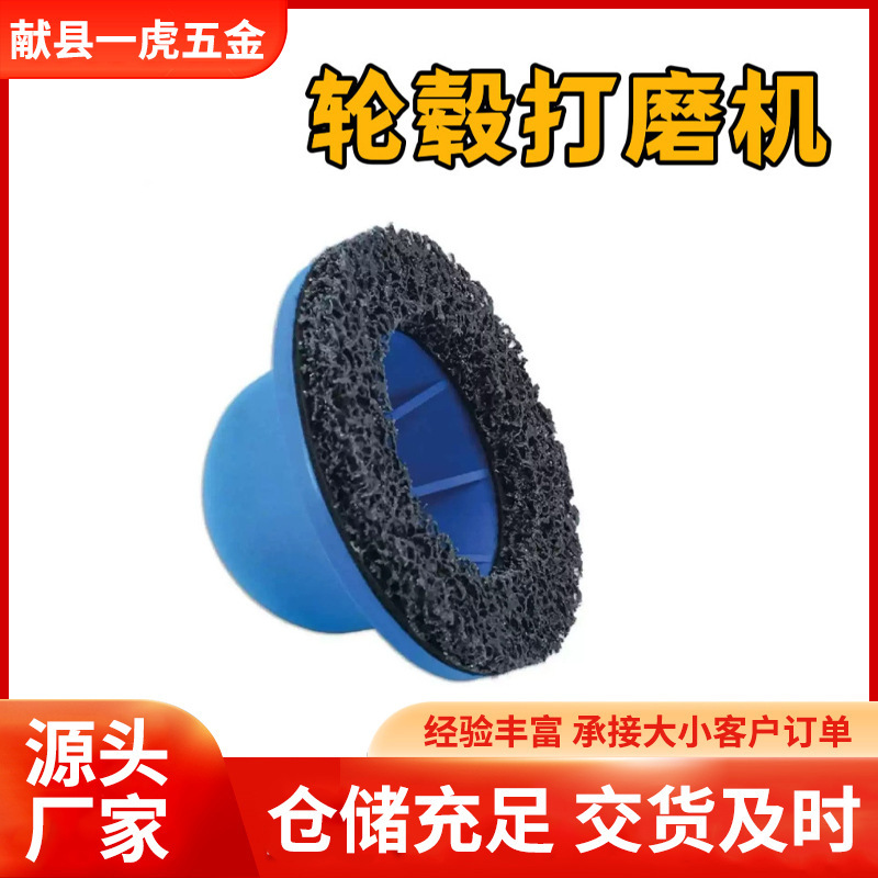 刹车片打磨工具除锈油漆打磨汽车钣金抛光砂轮片轮毂打磨工具|undefined