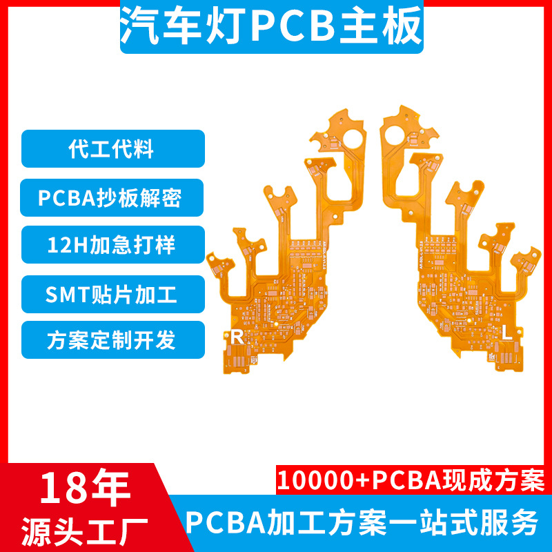 新能源汽车灯PCB板LED侧转向指示灯线路板12VPCBA方案开发电路板