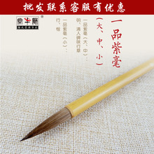 邹氏农耕笔庄一品紫毫毛笔紫兼毫大中小明清人碑味行草楷国画书法