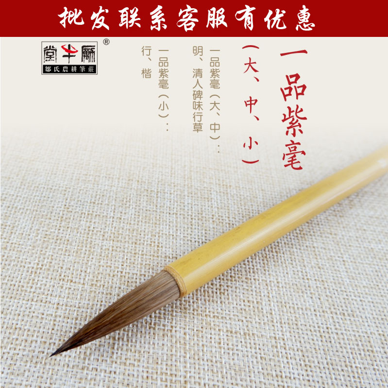邹氏农耕笔庄一品紫毫毛笔紫兼毫大中小明清人碑味行草楷国画书法