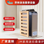 桑拿炉家用不锈钢厂家加工定制迷你JM炉内控炉汗蒸炉桑拿设备