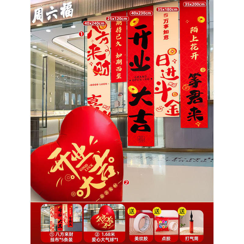 開店祝い、雰囲気作り、箱飾り、バナー、吊り下げ布、衣料品店、会社装飾、儀式感覚|undefined