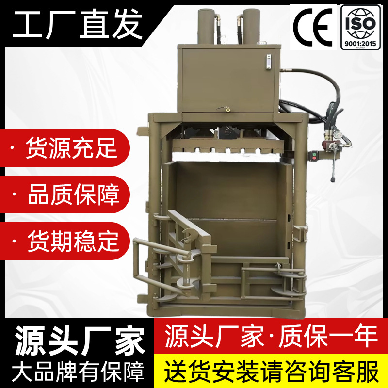 立式液压打包机工厂棉布衣料打包捆扎机废品站专用罐瓶压缩打包机