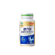 汤臣倍健氨糖软骨素钙片礼盒送礼健力多硫酸骨胶原蛋白中老年关节
