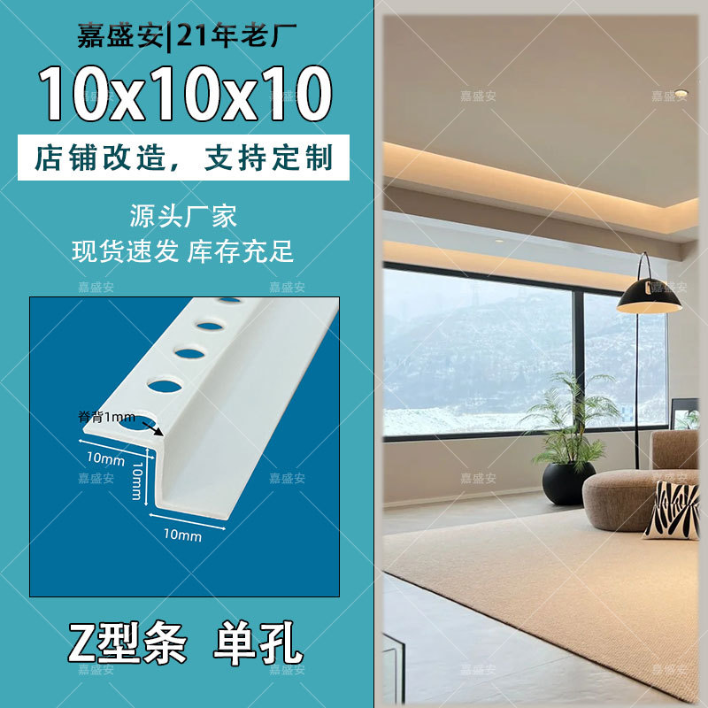 外贸出口Z型护角 塑料收边条 PVC石膏板修边阳角线 吊顶护角线白Z