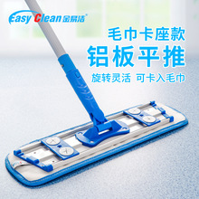 金易洁 家用一拖净平拖木地板干湿两用除尘推夹毛巾吸水墩布