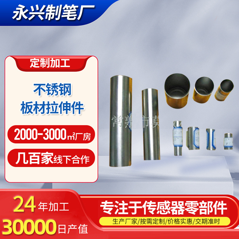 温度传感器不锈钢拉伸件 工厂直供 油温传感器配件板材冲压件