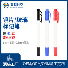 镜片专用油性记号笔点瞳高水笔瞳高笔模板记号笔点瞳笔速干划线笔