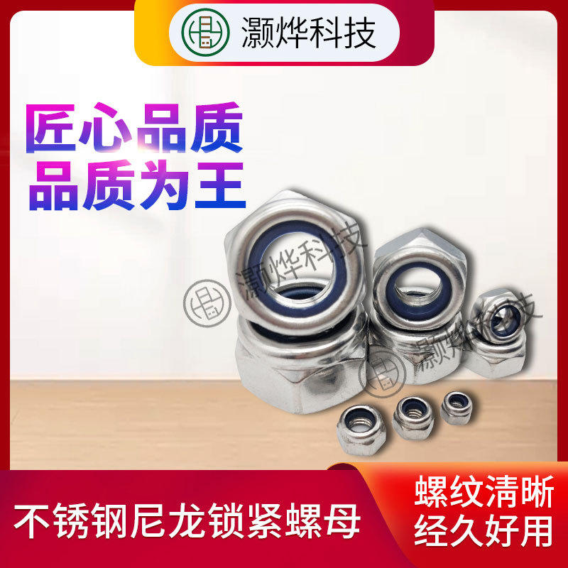 美制尼龙防松螺母 SUS304 多种规格 厂家供应