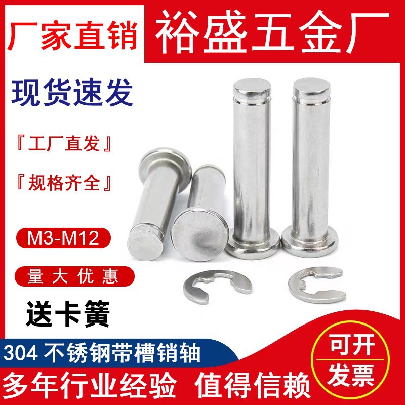 304不锈钢平头带槽销轴卡簧销定位圆柱销插销槽销M3M4M5M6M8M10M1