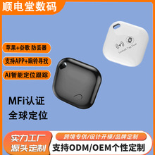 跨境双系统防丢器全球定位源头工厂超薄式钱包追踪器钥匙行李箱包