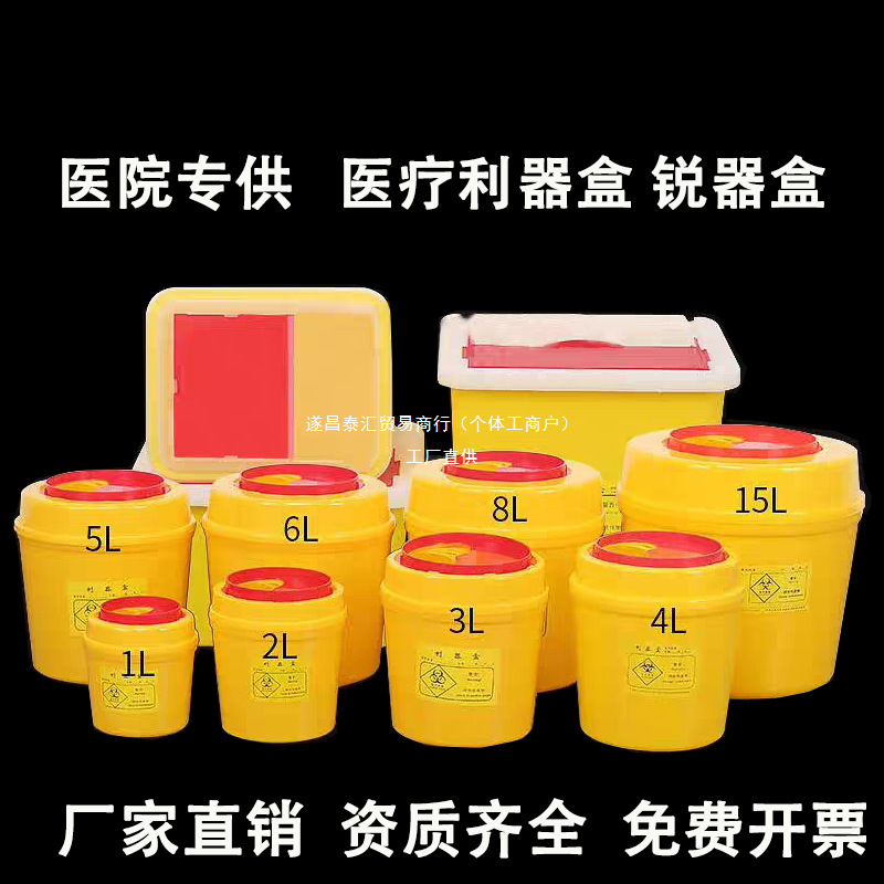 利器盒一次性医疗废物锐器盒小垃圾桶诊所医院医用圆形方形锐泰汇