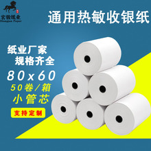 厂家直供80x60热敏收银纸厨房打印纸80mm小票纸外卖票据纸8060