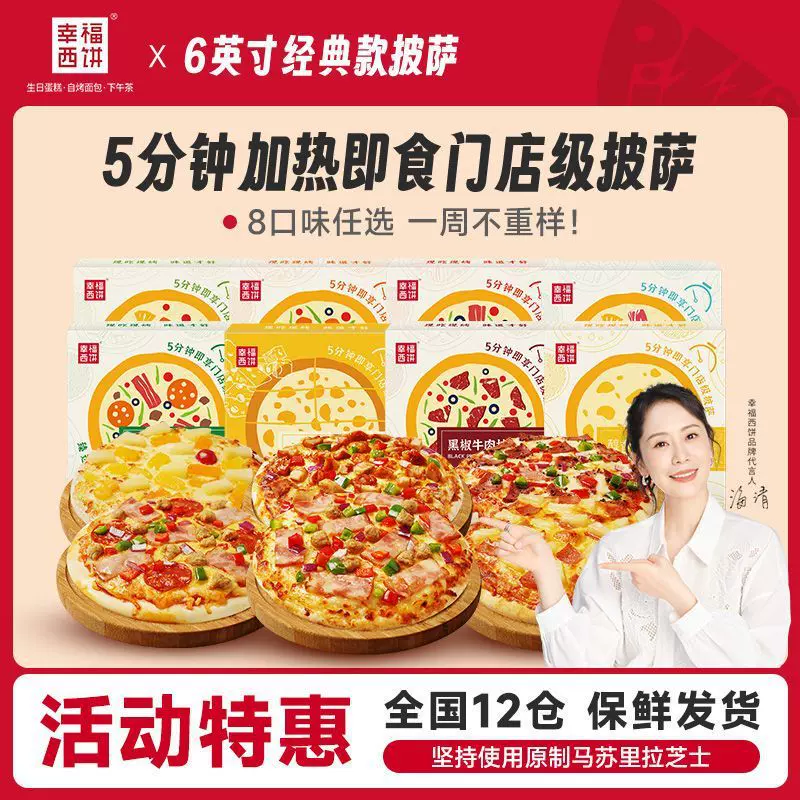 幸福西饼披萨半成品加热即食空气炸锅烤箱榴莲芝士拉丝儿童早餐