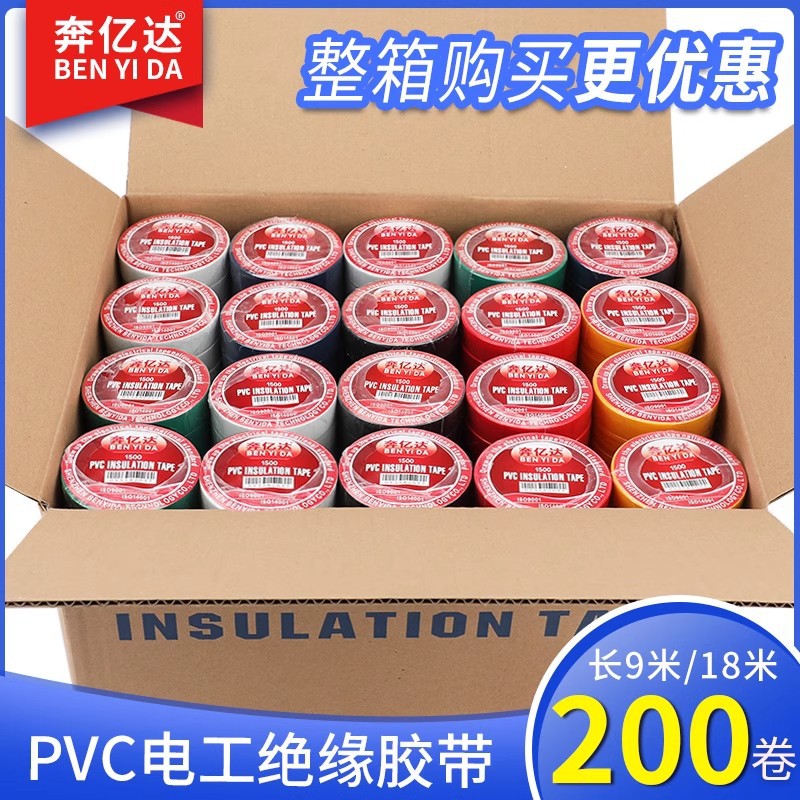 奔亿达电工胶布耐高温绝缘胶带专用pvc防水阻燃电气电线电缆自粘