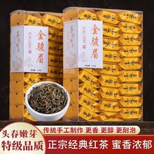 【特級】武夷紅茶金駿眉獨立小包裝濃香型茶葉蜜香型新茶125g500g