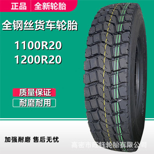 ·̩��1100R20ȫ��d��؛܇݆̥RTL828�л�900 1200R20��܇݆̥