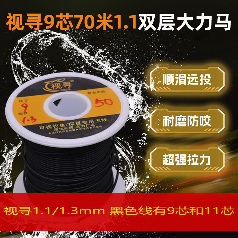 New Black Ultra-Soft Visual Fishing Line with 1.1Mm/1.3Mm 9-Core/11-Core Video Main Line for Fish Finder