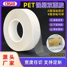 超薄PET无痕透明可移双面胶带强弱胶带粘银行卡片临时固定粘贴胶