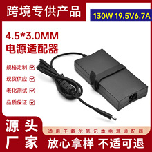 �S��ֱ�N�m�ô���130W�Pӛ���Դ�m����19.5V6.7A�����4.5*3.0mm