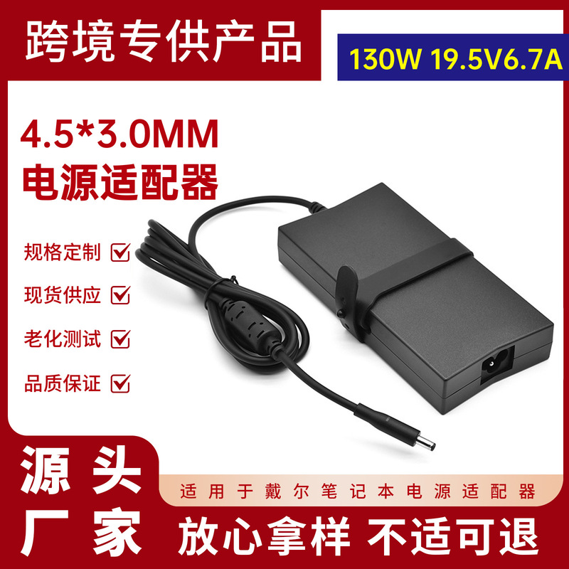 Suitable for Dell 130W Laptop Power Adapter 19.5V6.7A Charger 4.5*3.0mm Wholesale in Stock