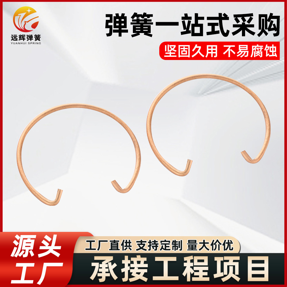 弹簧几何阀门紧固卡簧批发异形铜制弹簧C型手电筒灯卡簧厂家供应