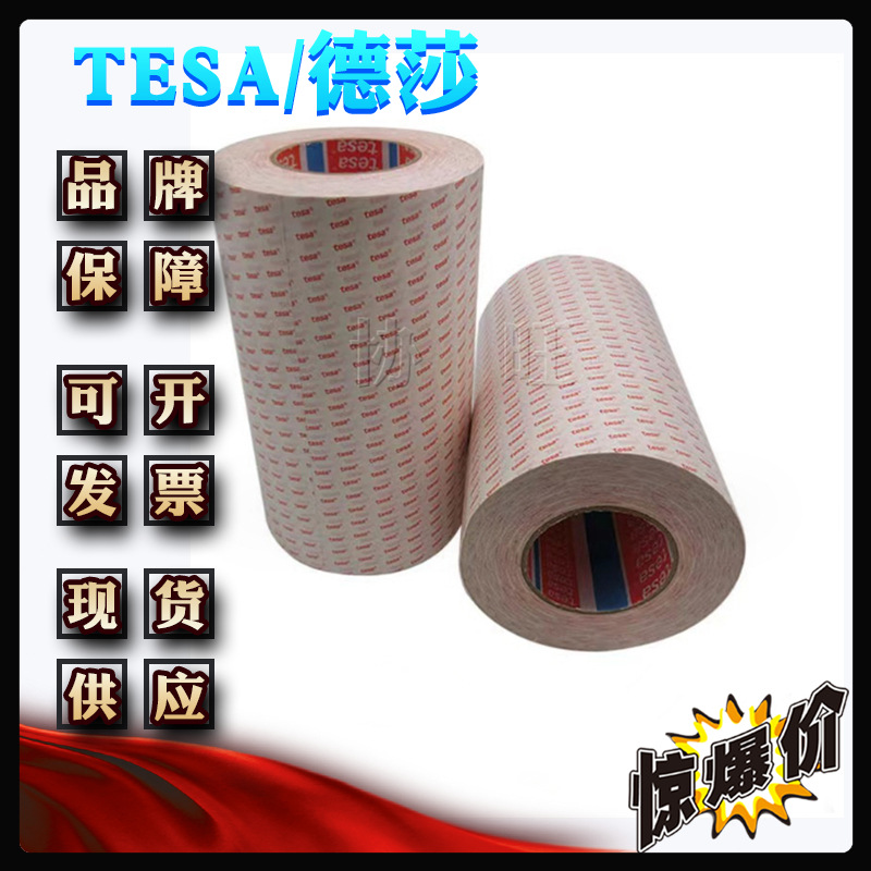 德莎68903 tesa68903 双面透明抗反弹薄膜胶带