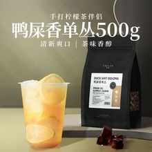 鸭屎香凤凰单枞茶单丛茶奶茶店鸭香茶叶冲泡果茶摆摊商用