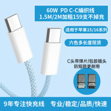 新款适用苹果15马卡龙彩色48编编织数据线快充手机PD60W CC充电线