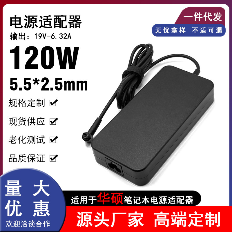 Suitable for Asus Asus A15-120P1A Notebook Power Adapter 19V6.32A 5.5*2.5 Charger Suitable for Asus Asus A15-120P1A Notebook Power Adapter 19V6.32A 5.5*2.5 Charger