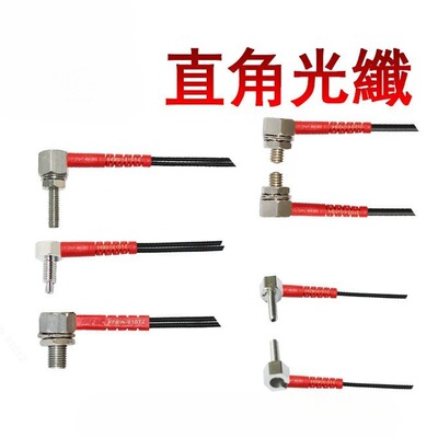 邦特尔传感器工厂直角光纤工控自动化光纤传感器直角L型光纤管