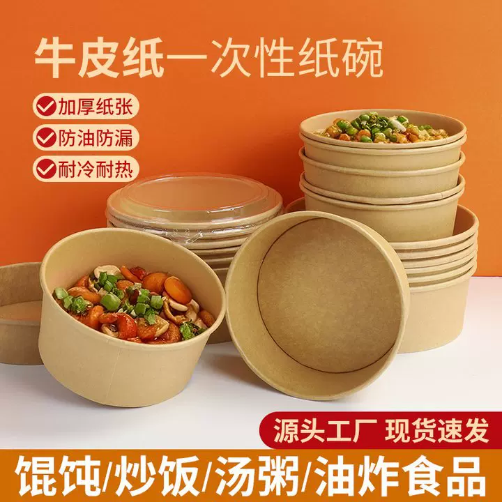 一次性牛皮纸餐盒打包盒牛皮纸碗带盖快餐盒餐饮店纸碗一次性商用