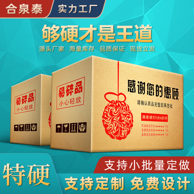 快递纸箱 厂家印刷LOGO 牛皮瓦楞纸盒 电商小纸盒打包 包装盒现货
