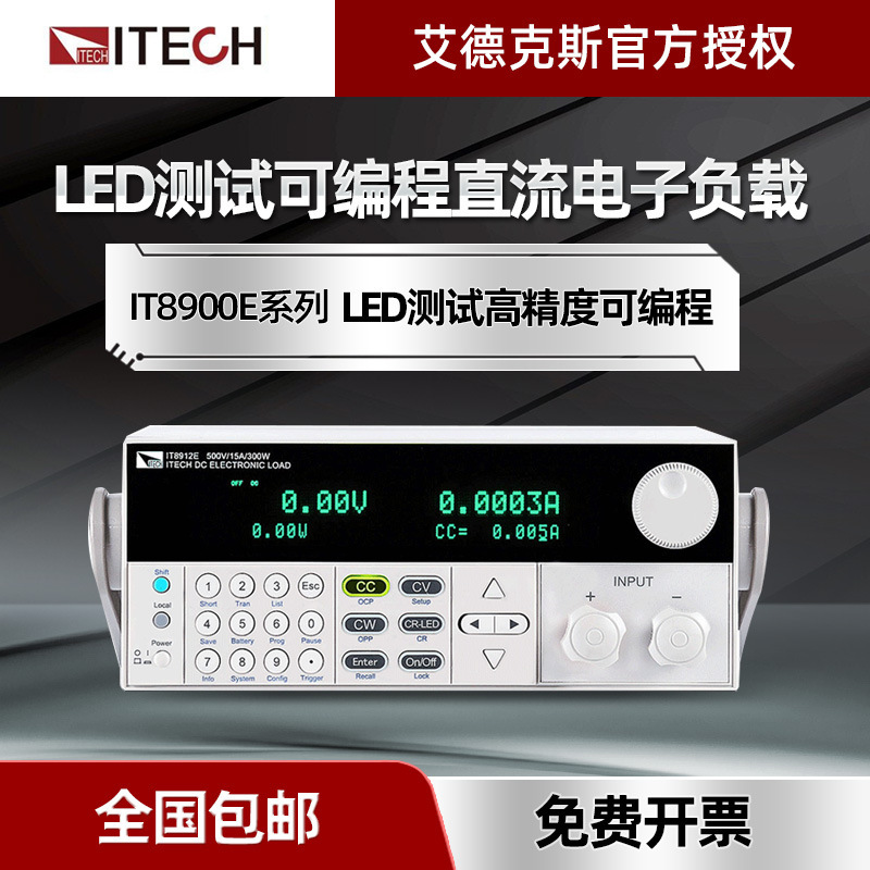 艾德克斯 IT8912E 可编程直流电子负载高精度电子负载仪LED仪