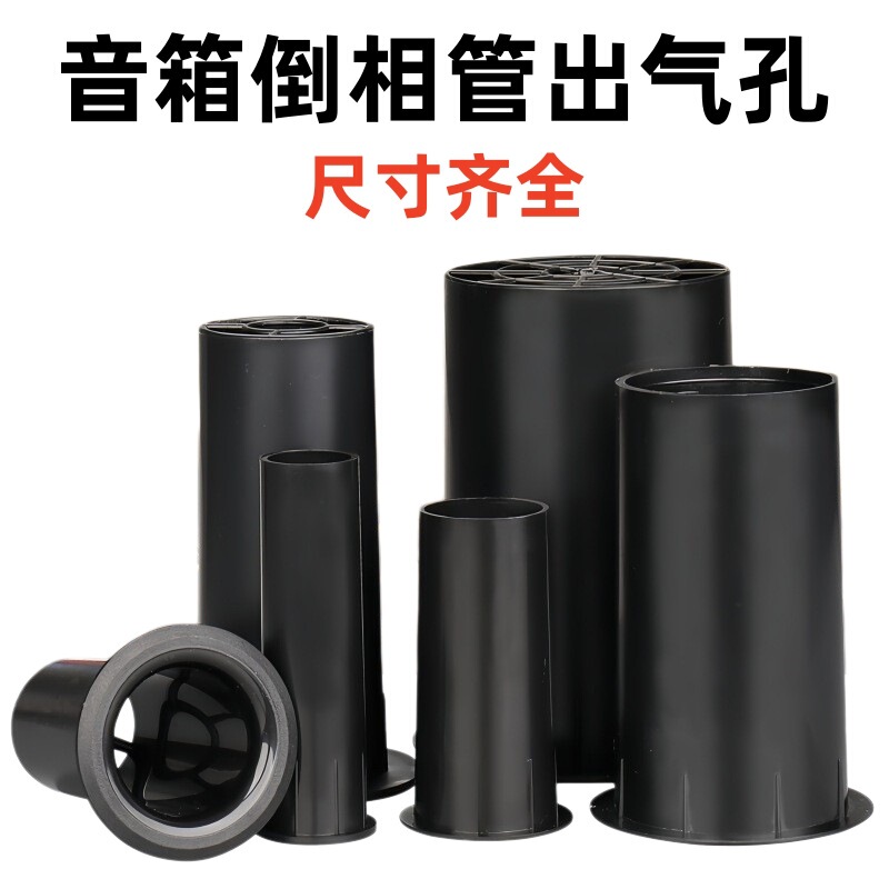 Manufacturer's In-Stock Products: Speaker Bass-Reflex Tube, Direct Air-Conducting Tube, Thickened Plastic Audio Accessories 3/4/5/6/8/ 10inch