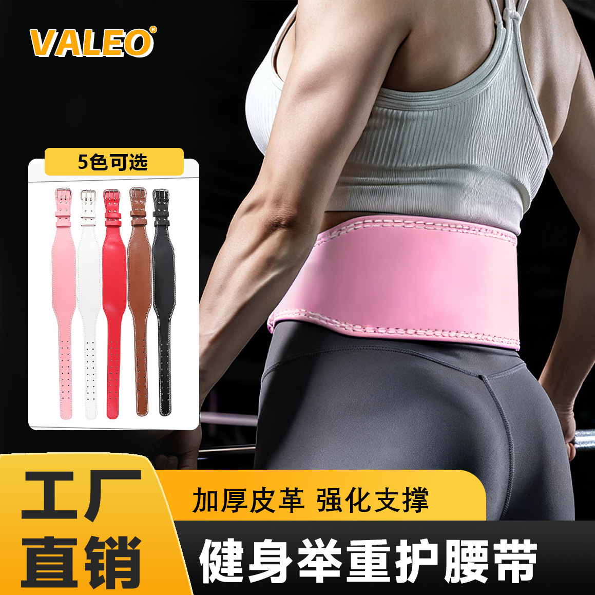 Valeo Cowhide Fitness Belt for Squats and Weightlifting, Waist Support for Men, Powerlifting Waist Brace, Sports Protective Gear Wholesale