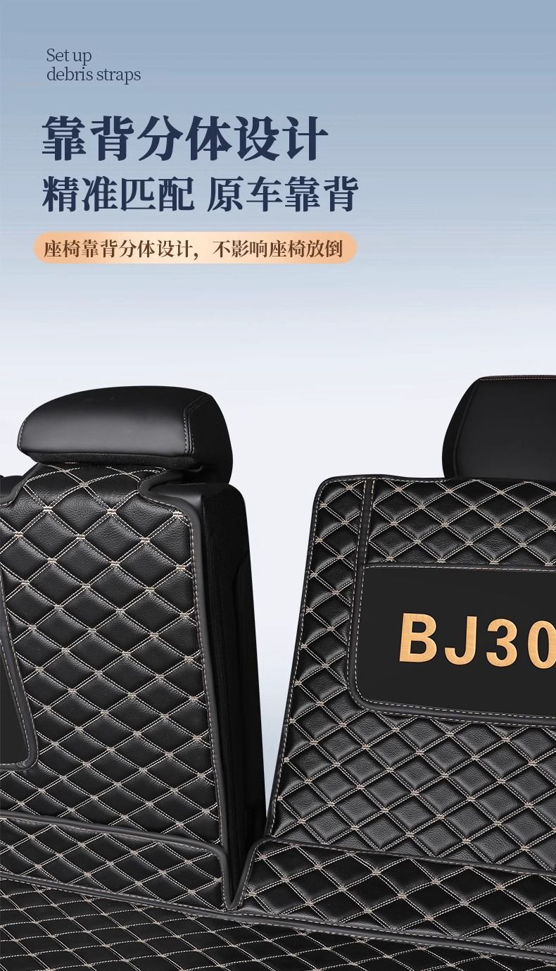 Suitable for Beijing BJ30 trunk mat surround, 24 models, 25 car accessories, modification parts, interior decoration