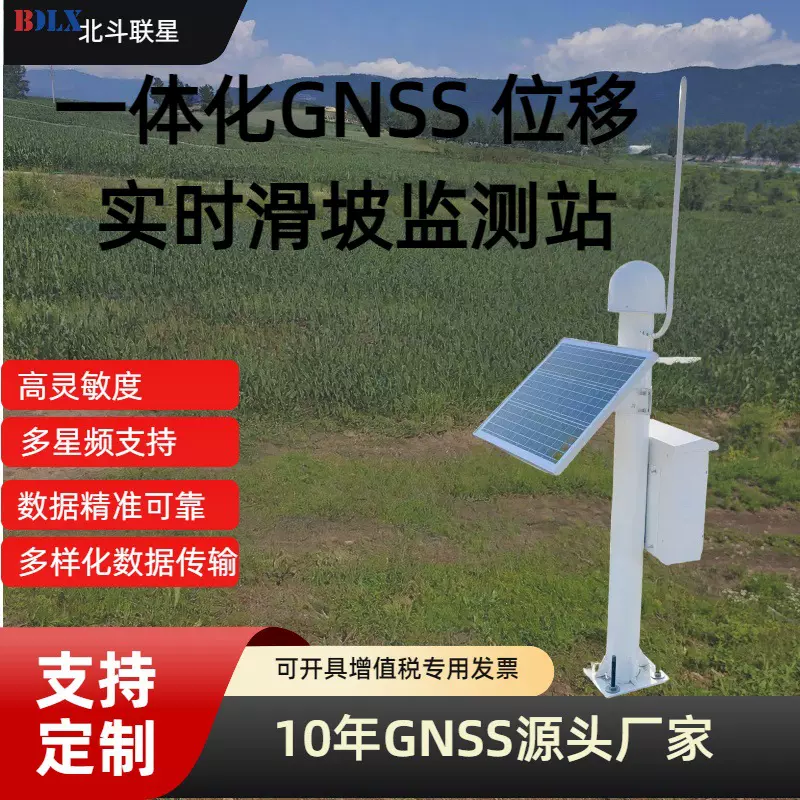 滑坡监测 GNSS传感器一体化实时监测位移 形变振动多维度数据采集
