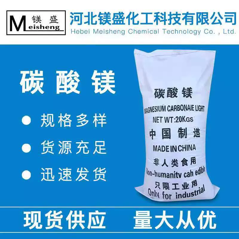 轻质碳酸镁  碱式碳酸镁  工业级  粒径细 白度高 质量稳定