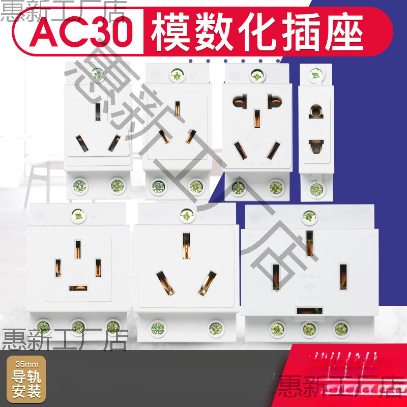 Z泰电器模数化插座AC30-10310810530AC30-122三孔五孔导轨式插座