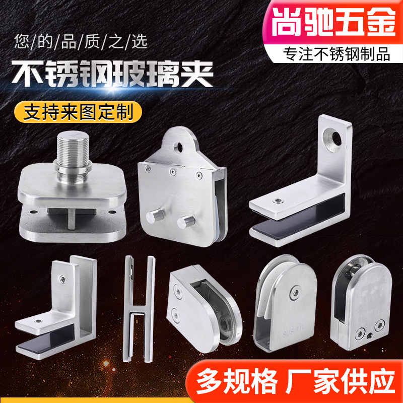 不锈钢玻璃夹支架玻璃夹固定配件夹子层板夹固定夹半圆形方玻璃托