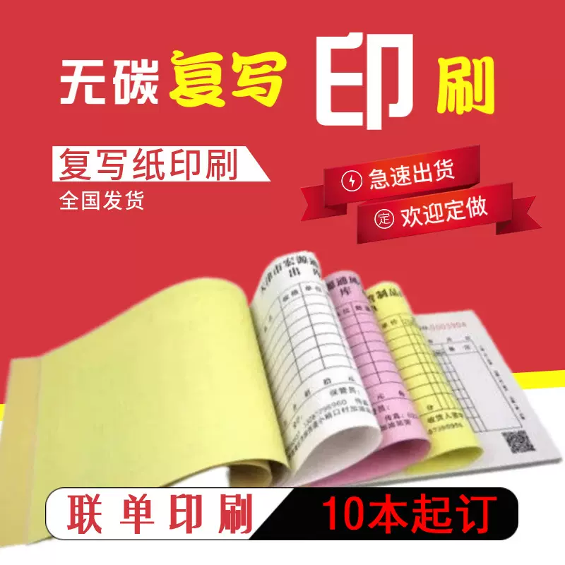 送货单联单三四联单定制合同书出入库单收据定做复写单据印刷胶头