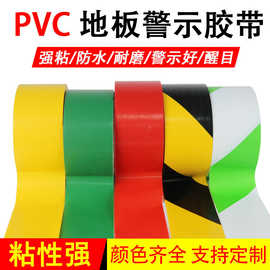警示胶带黄黑红安全地标消防警戒隔离PVC地板胶带斑马线彩色地贴