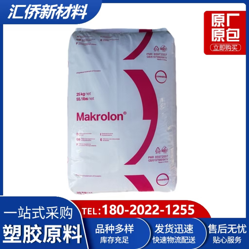 PC上海科思创 拜耳 2805(白底) 通用 中粘度 电气 电子 工业应用