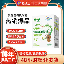环球宝贝乳酸菌有机米粉DHA钙铁锌高铁6月+儿童辅食营养米糊盒装