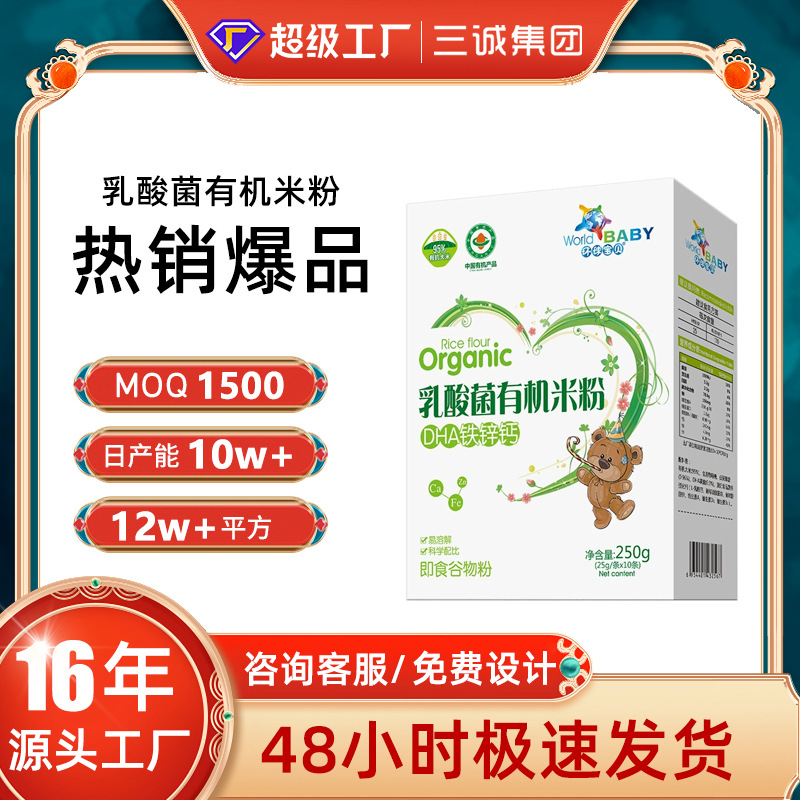 环球宝贝乳酸菌有机米粉DHA钙铁锌高铁6月+儿童辅食营养米糊盒装